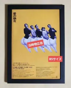 米米ＣＬＵＢ　　　入手困難非売品B１サイズポスター メルカリ