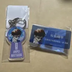 名探偵コナン アプリ 推しキャラチャームキーホルダー 松田陣平 萩原