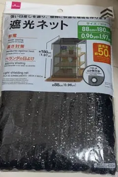 遮光ネットのサムネイル