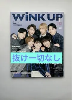 Wink UP 22年 1月号 Travis Japan 表紙
