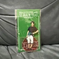 ミュージカル刀剣乱舞 刀ミュ 江おんすていじ 豊前江 アクリルスタンド アクスタ