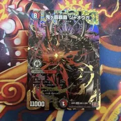 2026年最新】鬼ヶ覇覇覇ジャオウガの人気アイテム - メルカリ
