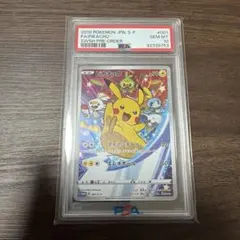 ピカチュウ：ソード&シールド ゲーム購入特典 PROMO S-P PSA10