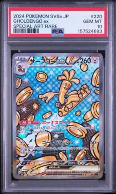 PSA10】サーフゴーex SAR 220/187テラスタルフェスex⑥ - メルカリ