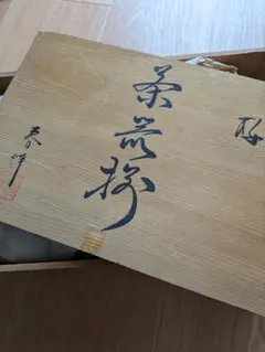 未使用　有田焼　春峰　急須　蓋付き湯呑　茶器セット　昭和　レトロ　アンティーク