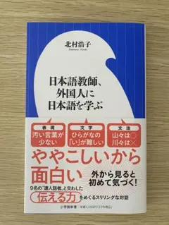 日本語教師、外国人に日本語を学ぶ