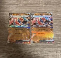 高騰中 ポケモンカード ゲッコウガex SV5a 045/066 RR 2枚
