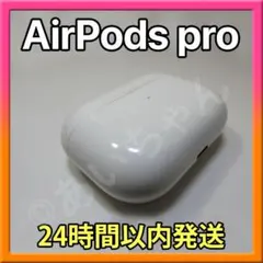 エアポッツプロ 第一世代 AirPods Pro 充電ケース アップル c428