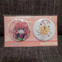 【未開封】五等分の花嫁 中野五月 缶バッジセット