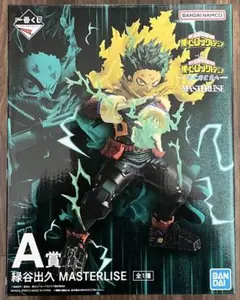 一番くじ 僕のヒーローアカデミア -更に向こうへ- A賞 緑谷出久