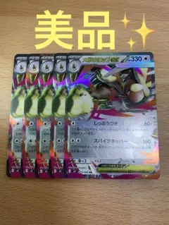 【美品】RR メガミミロップex5枚