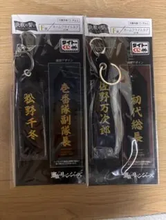 東京リベンジャーズ 佐野万次郎、松野千冬 キーホルダー2個セット