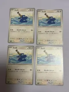 【Generations】ウッウ　れんぞくスピット　4枚セット