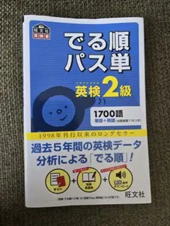 でる順パス単 英検2級