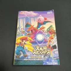 大乱闘スマッシュブラザーズX ザ・コンプリートガイド （スマブラX攻略本）