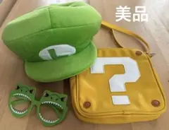 USJ ルイージ帽子　マリオショルダーバッグ　ジュラシックパークサングラス