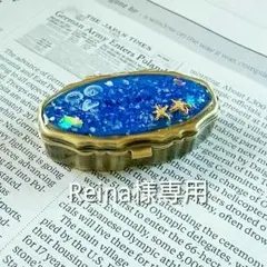 【Reina様専用・確認用】