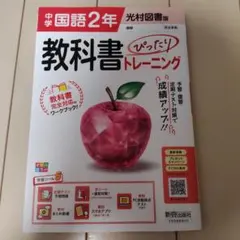 中学英語2年 教科書ぴったりトレーニング 東京書籍版 - メルカリ