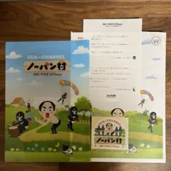 非売品】エガちゃんねる ノーパン村 クリアファイル ステッカー 江頭2