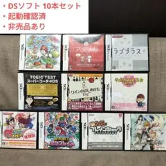 DSソフト 10本セット