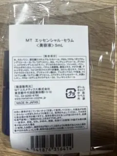 タイムセール！メタトロンエッセンシャルセラム5G