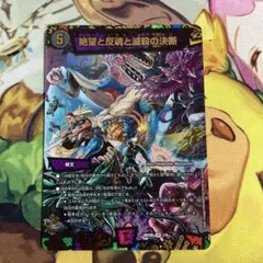 デュエルマスターズ 瞬閃と疾駆と双撃の決断 パーフェクトファイア 神
