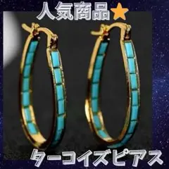 ピアス　ターコイズ　フープピアス　トルコ石
