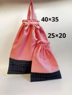 体操服袋　給食袋　ピンクの巾着袋　ハンドメイド