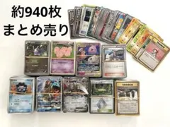 本日限定価格！！【約940枚】旧裏、eレギュ、汎用カード等まとめ売り