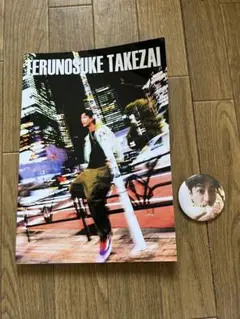 2025年最新】竹財輝之助 写真の人気アイテム - メルカリ