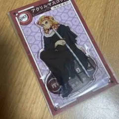 鬼滅の刃 煉獄杏寿郎 AGFアクリルスタンド