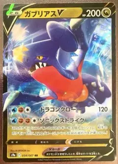ガブリアスVのサムネイル