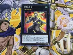 遊戯王　御影志士　スーパー