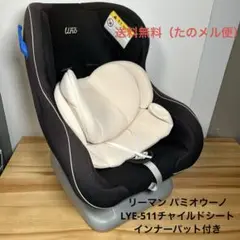 リーマン（LEAMAN）のチャイルドシート「namio Uno」 インナーパット