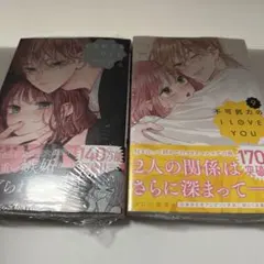 不可抗力のI LOVE YOU 8巻 特典イラストカード セット - メルカリ