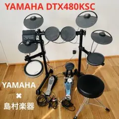 【YAMAHA 電子ドラム】YAMAHA DTX480KSC 電子ドラム】入門者さん向けモデル YAMAHA DTX480KSC 展示品が