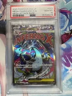 メガリザードンXex MA MEGA 223/193 PSA10