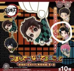鬼滅の刃 ガチャガチャ こゆき
