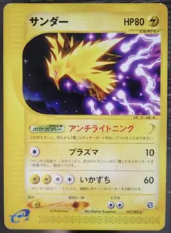 ポケモンカード eシリーズ サンダー - メルカリ