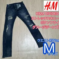 H&M DIVIDED ストレッチスキニー　ダメージジーンズ　ボタンフライ　M