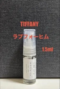 TIFFANY ティファニー　ラブフォーヒム 1.5ml お試しのサムネイル