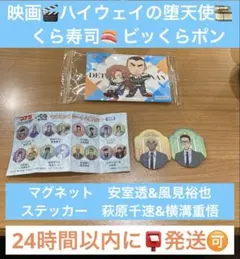 名探偵コナン×くら寿司 ビッくらポンハイウェイの堕天使安室透ステッカーマグネット