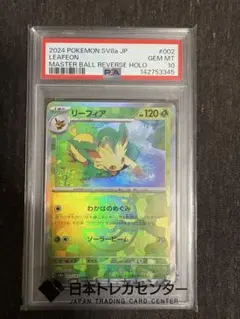 リーフィア　マスボミラー　psa10 ハイクラスパック ポケカまとめ売り