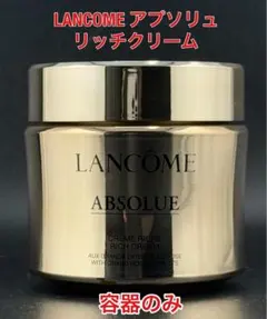 【新品 未使用】 ランコム アプソリュリッチクリーム 15ml アプソリュ リッチクリーム | 乳液＆クリーム | ランコム公式