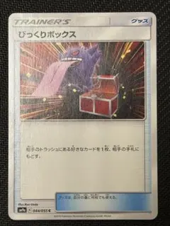 びっくりボックス C SM9a ナイトユニゾン 044/055 4枚 - メルカリ