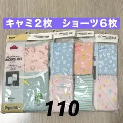 【新品】キャミソール＆ショーツ　8枚セット　女の子110 インナー　まとめ売り