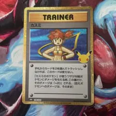 カスミ 30th ポケモンカード