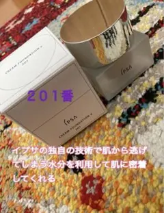 IPSA クリームファウンデイションe 201のサムネイル