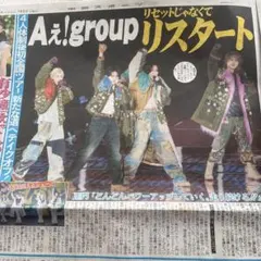 7/5付 Aぇ! group 堂本光一 前田敦子 有沙瞳 中日スポーツのサムネイル
