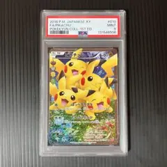 ポケキュン　ピカチュウRR PSA 10 ピカチュウ(ポケキュンコレクション) RRの買取価格推移と値段